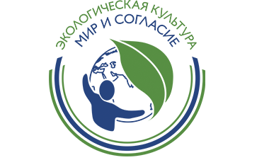 Старт международного проекта "Экологическая культура. Мир и согласие"