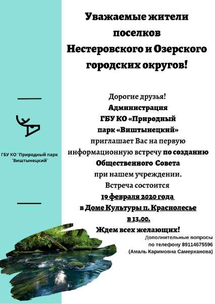 Общественный совет