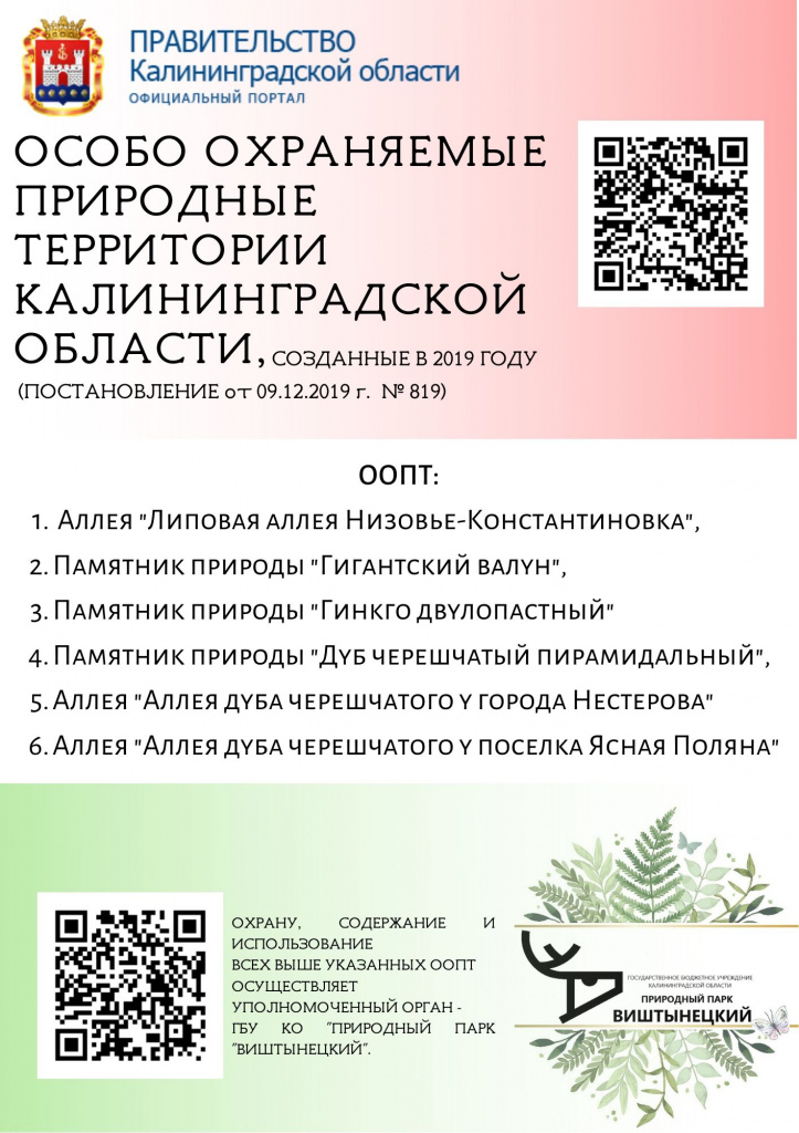 оопт (2).jpg
